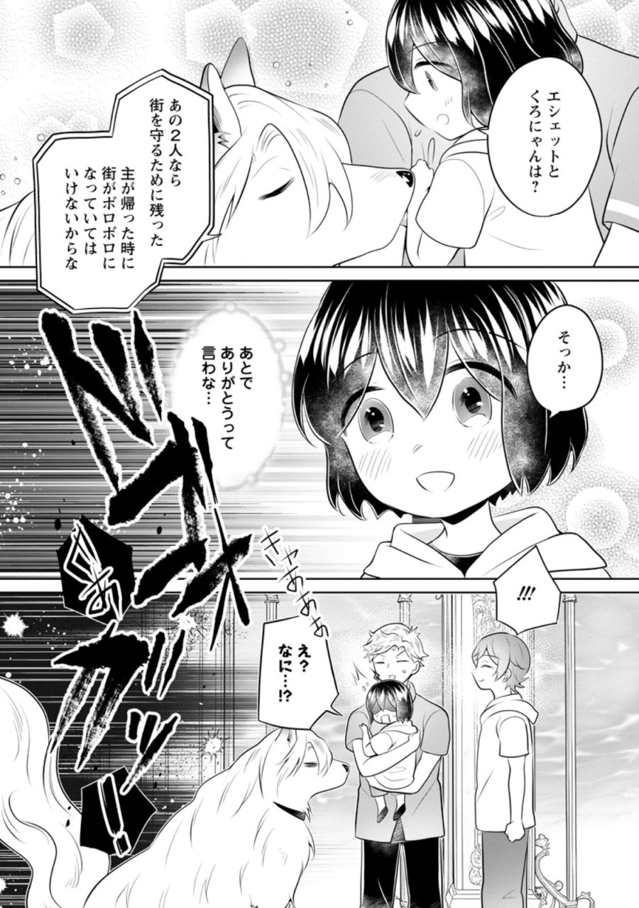 優しい家族と、たくさんのもふもふに囲まれて。 第58.2話 - Page 10