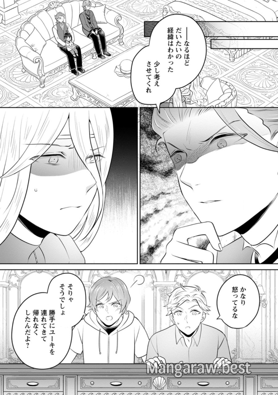 優しい家族と、たくさんのもふもふに囲まれて。 第58.2話 - Page 2