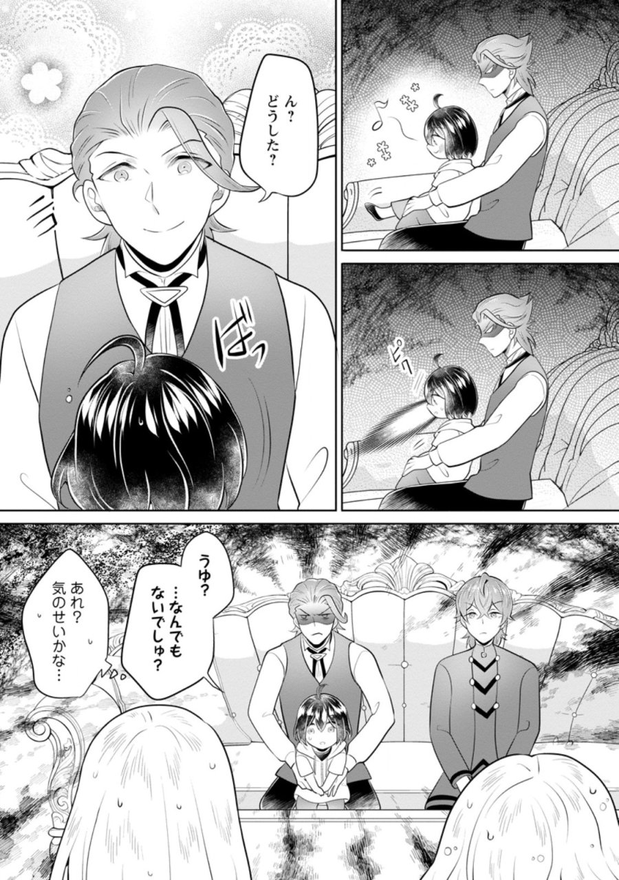 優しい家族と、たくさんのもふもふに囲まれて。 第58.2話 - Page 3