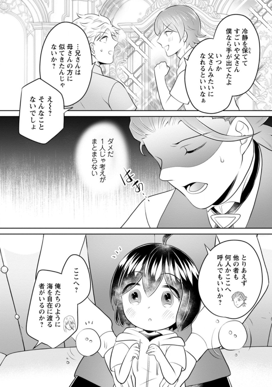 優しい家族と、たくさんのもふもふに囲まれて。 第58.2話 - Page 4