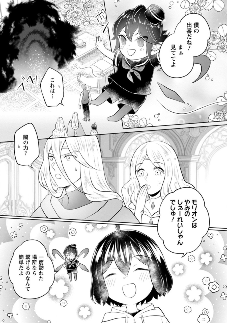 優しい家族と、たくさんのもふもふに囲まれて。 第58.2話 - Page 5
