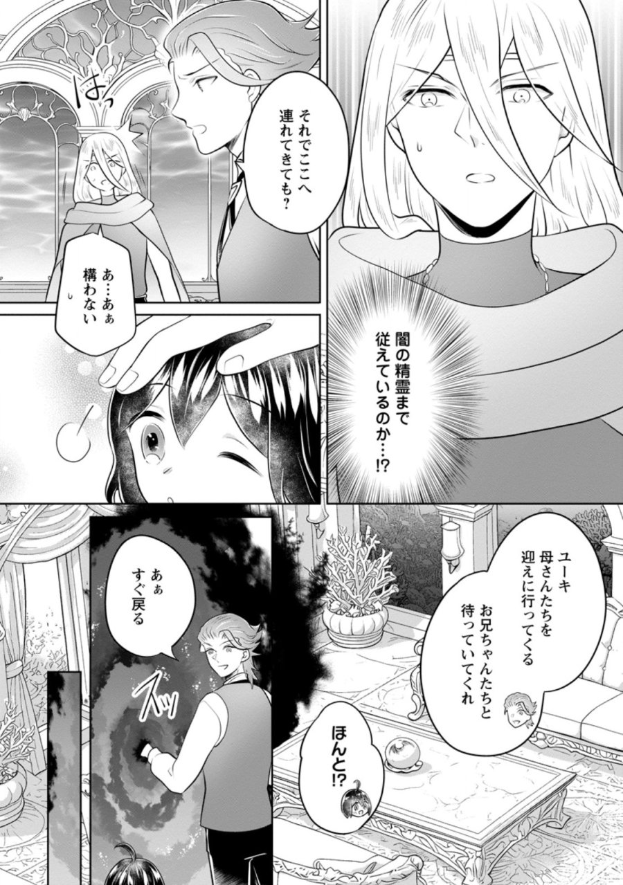 優しい家族と、たくさんのもふもふに囲まれて。 第58.2話 - Page 6