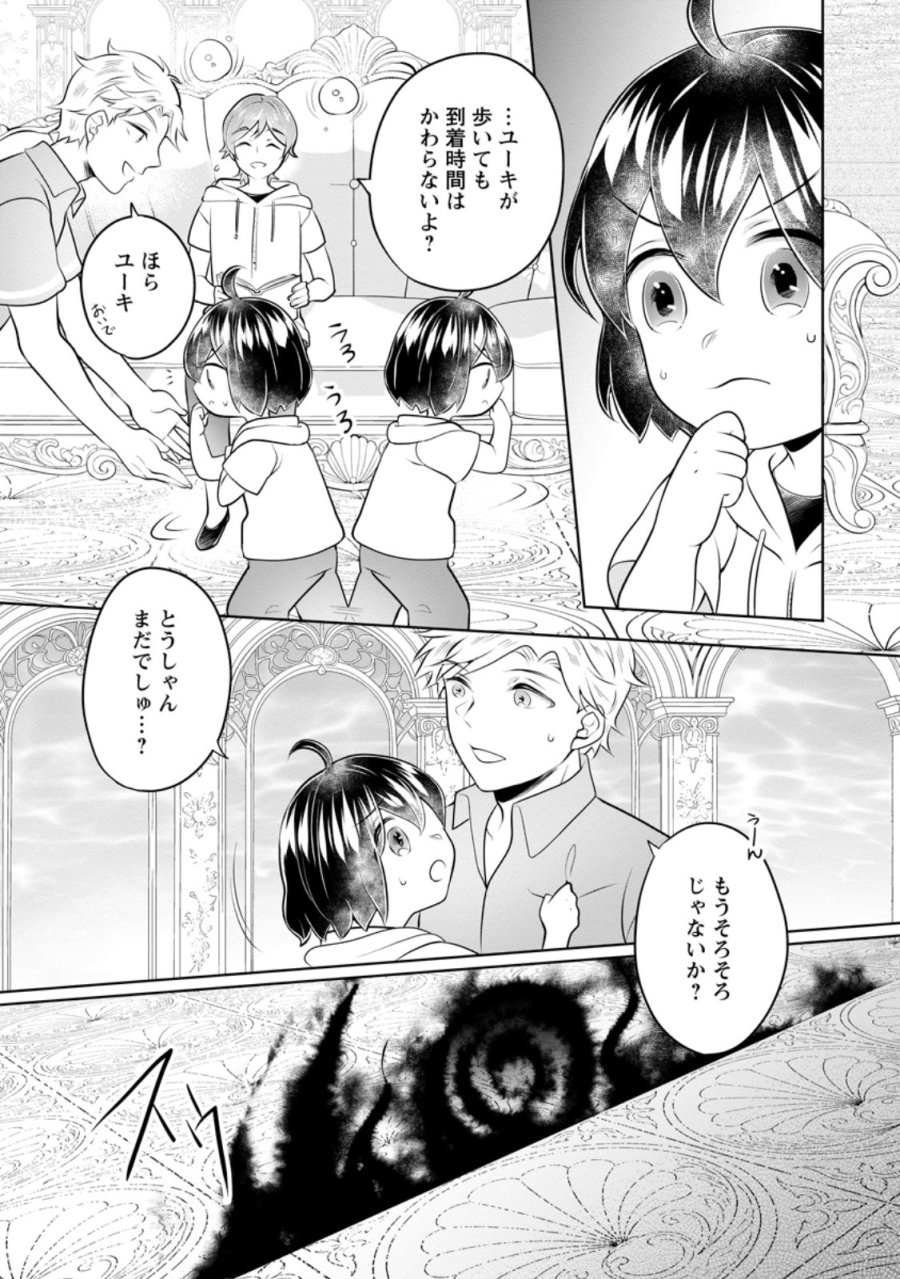 優しい家族と、たくさんのもふもふに囲まれて。 第58.2話 - Page 7