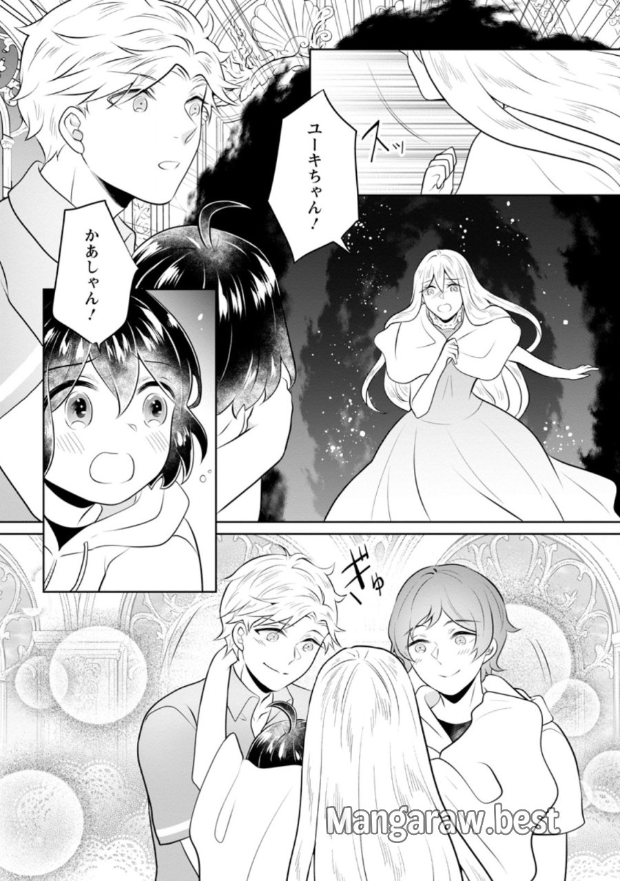 優しい家族と、たくさんのもふもふに囲まれて。 第58.2話 - Page 8