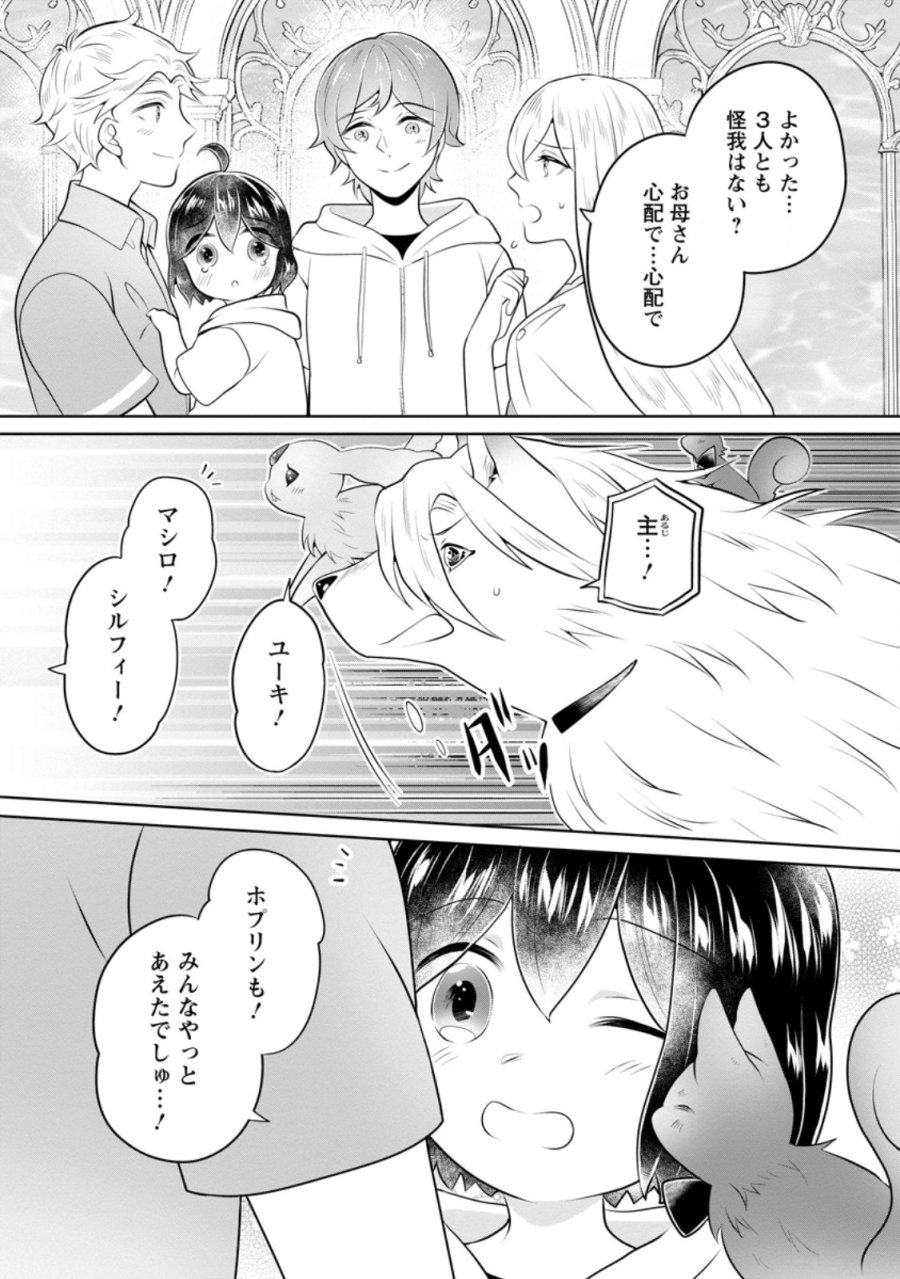 優しい家族と、たくさんのもふもふに囲まれて。 第58.2話 - Page 9