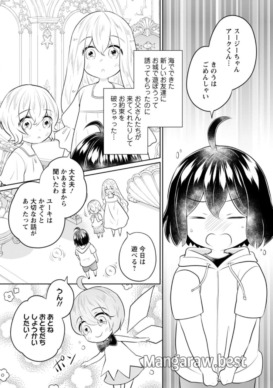 優しい家族と、たくさんのもふもふに囲まれて。 第59.1話 - Page 1