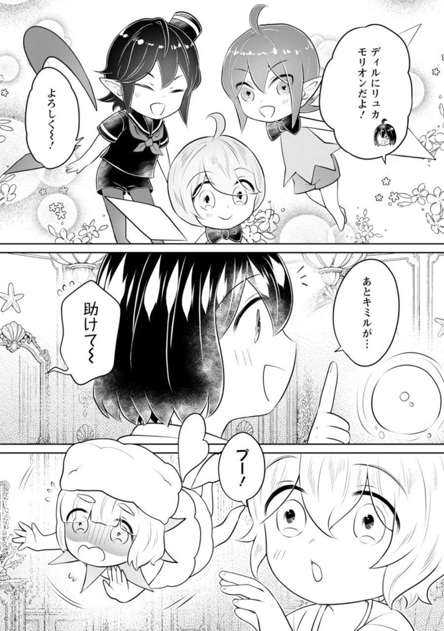 優しい家族と、たくさんのもふもふに囲まれて。 第59.1話 - Page 2