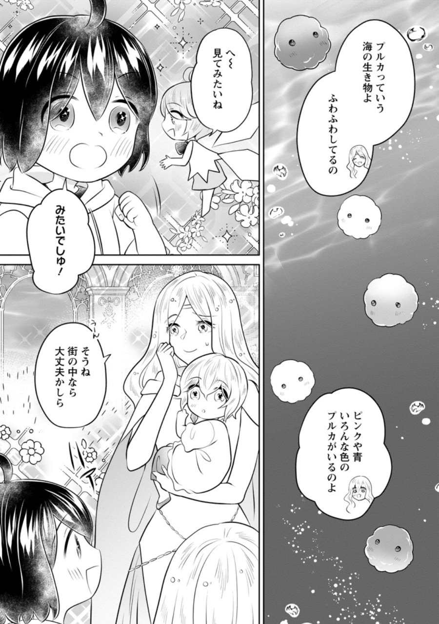 優しい家族と、たくさんのもふもふに囲まれて。 第59.1話 - Page 4