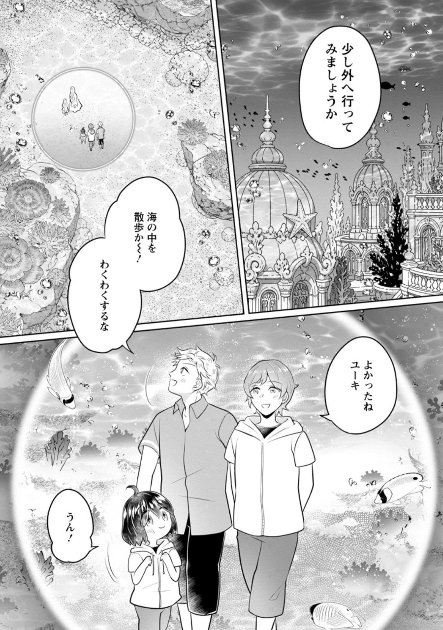 優しい家族と、たくさんのもふもふに囲まれて。 第59.1話 - Page 5