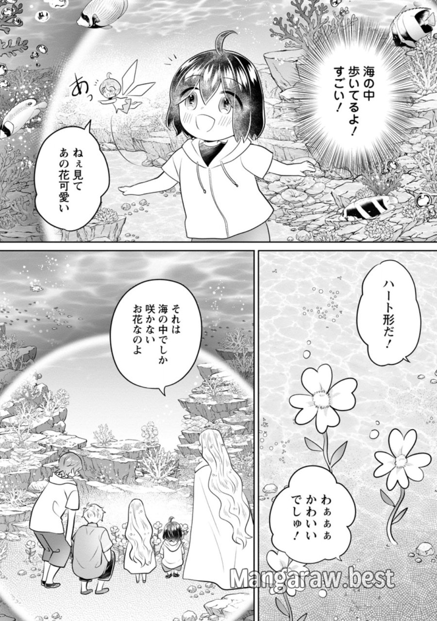 優しい家族と、たくさんのもふもふに囲まれて。 第59.1話 - Page 6