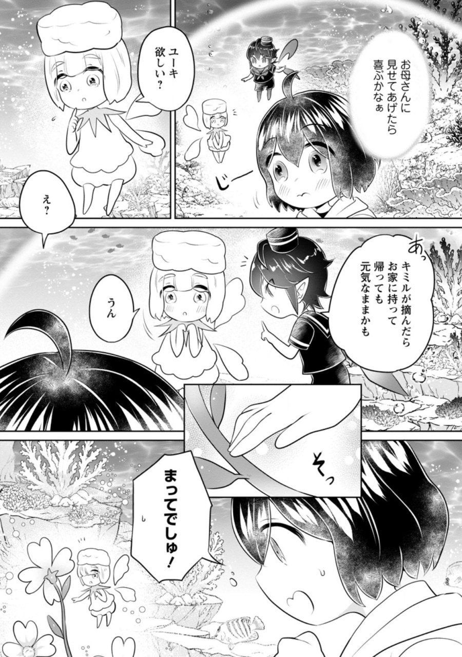 優しい家族と、たくさんのもふもふに囲まれて。 第59.1話 - Page 7