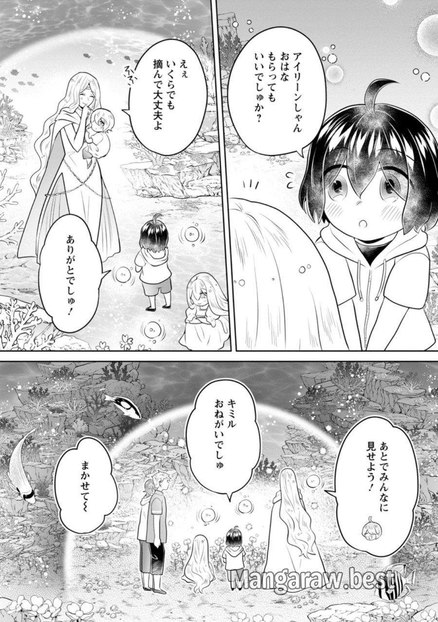 優しい家族と、たくさんのもふもふに囲まれて。 第59.1話 - Page 8