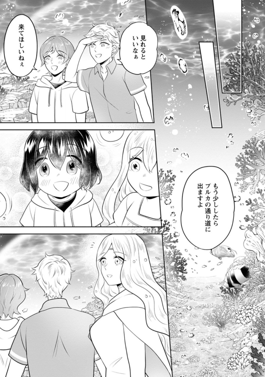 優しい家族と、たくさんのもふもふに囲まれて。 第59.1話 - Page 9