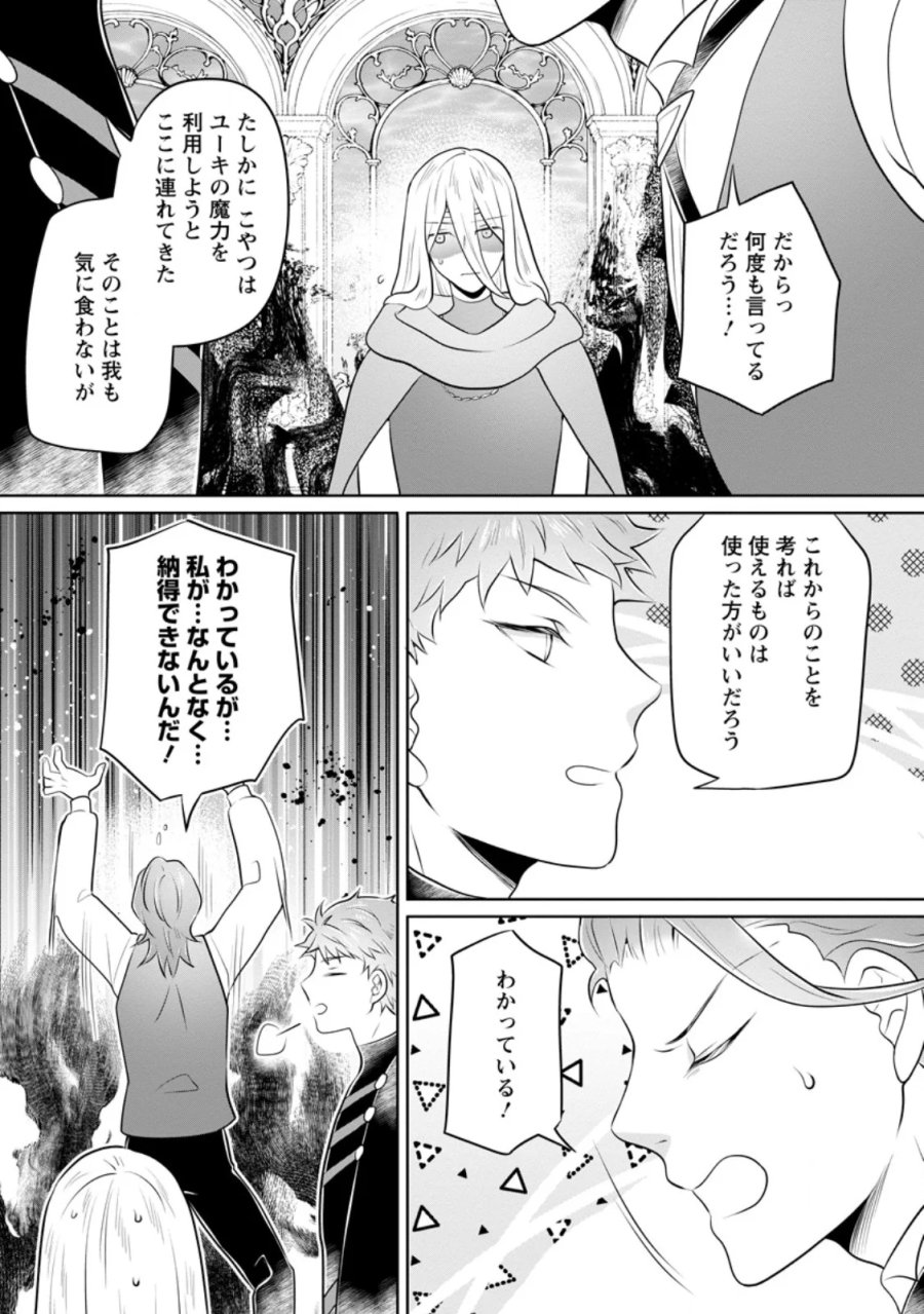 優しい家族と、たくさんのもふもふに囲まれて。 第59.3話 - Page 1