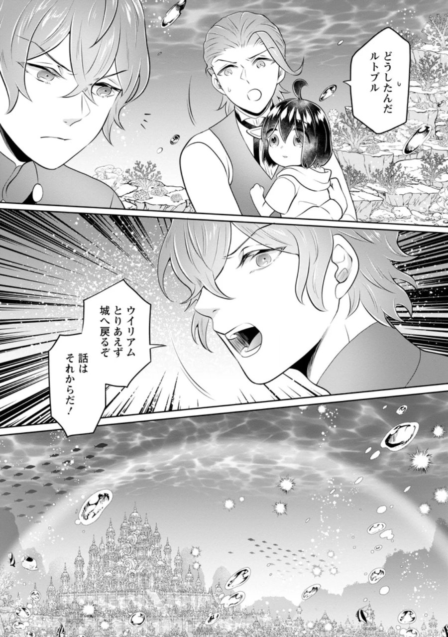 優しい家族と、たくさんのもふもふに囲まれて。 第59.3話 - Page 10