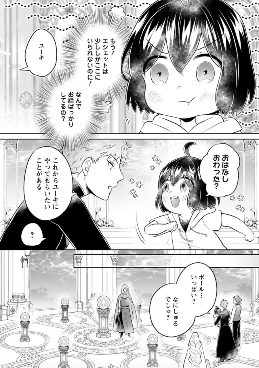 優しい家族と、たくさんのもふもふに囲まれて。 第59.3話 - Page 2