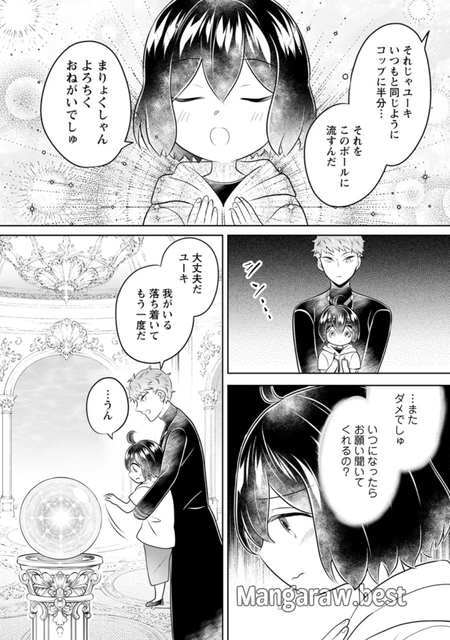 優しい家族と、たくさんのもふもふに囲まれて。 第59.3話 - Page 4