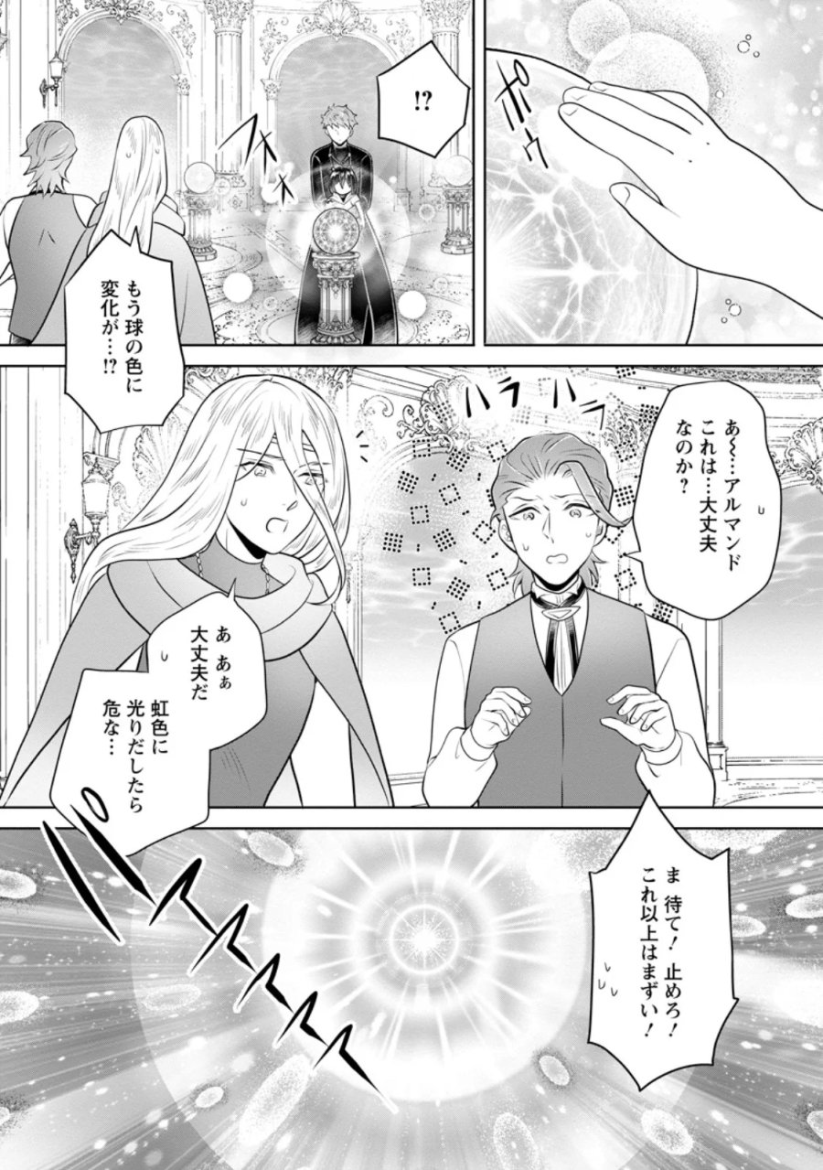 優しい家族と、たくさんのもふもふに囲まれて。 第59.3話 - Page 5