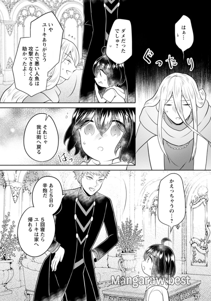 優しい家族と、たくさんのもふもふに囲まれて。 第59.3話 - Page 6