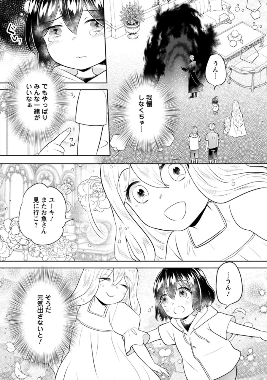 優しい家族と、たくさんのもふもふに囲まれて。 第59.3話 - Page 7