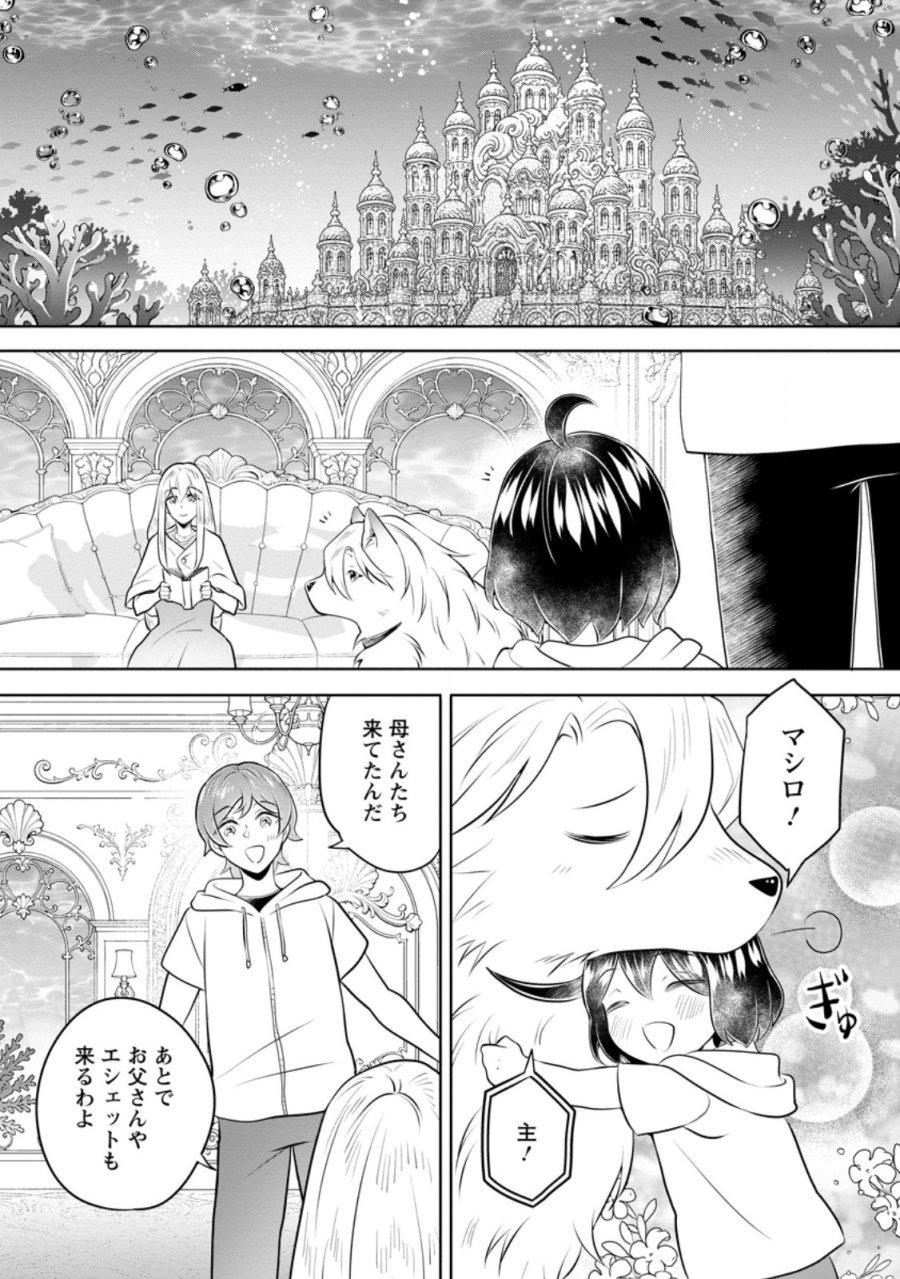 優しい家族と、たくさんのもふもふに囲まれて。 第59.2話 - Page 4