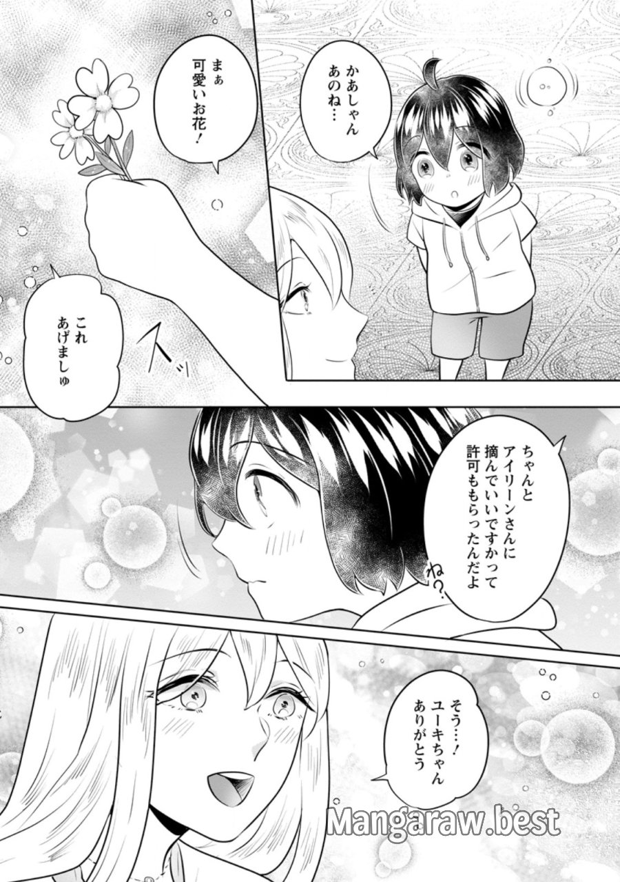 優しい家族と、たくさんのもふもふに囲まれて。 第59.2話 - Page 5