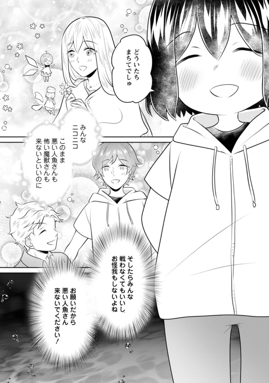 優しい家族と、たくさんのもふもふに囲まれて。 第59.2話 - Page 6