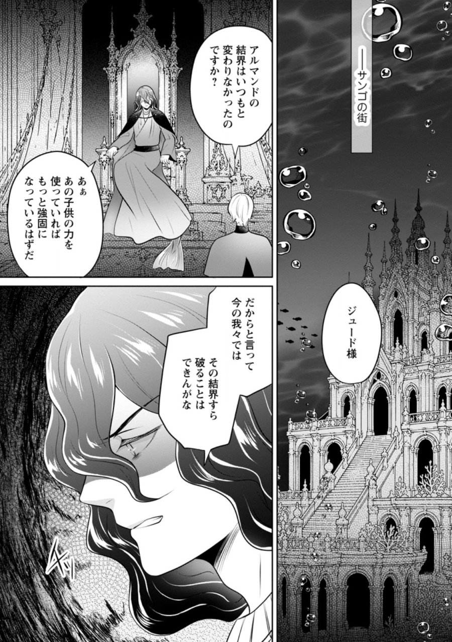 優しい家族と、たくさんのもふもふに囲まれて。 第59.2話 - Page 7