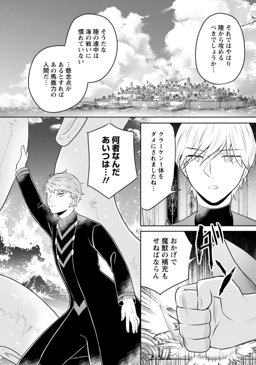 優しい家族と、たくさんのもふもふに囲まれて。 第59.2話 - Page 8