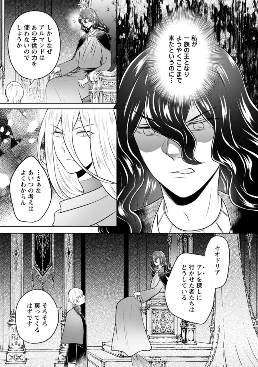 優しい家族と、たくさんのもふもふに囲まれて。 第59.2話 - Page 9