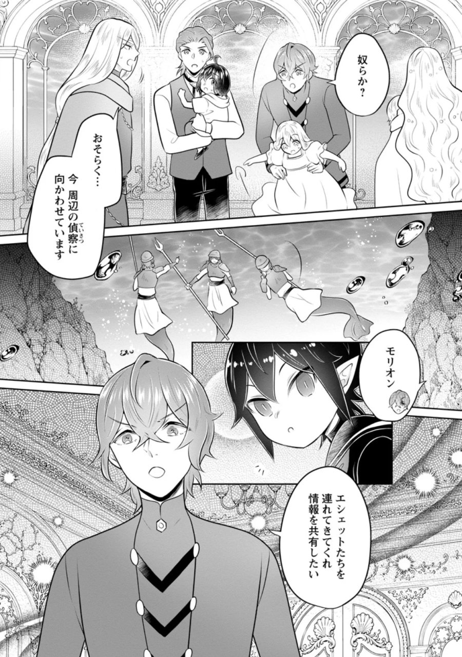 優しい家族と、たくさんのもふもふに囲まれて。 第60.1話 - Page 2