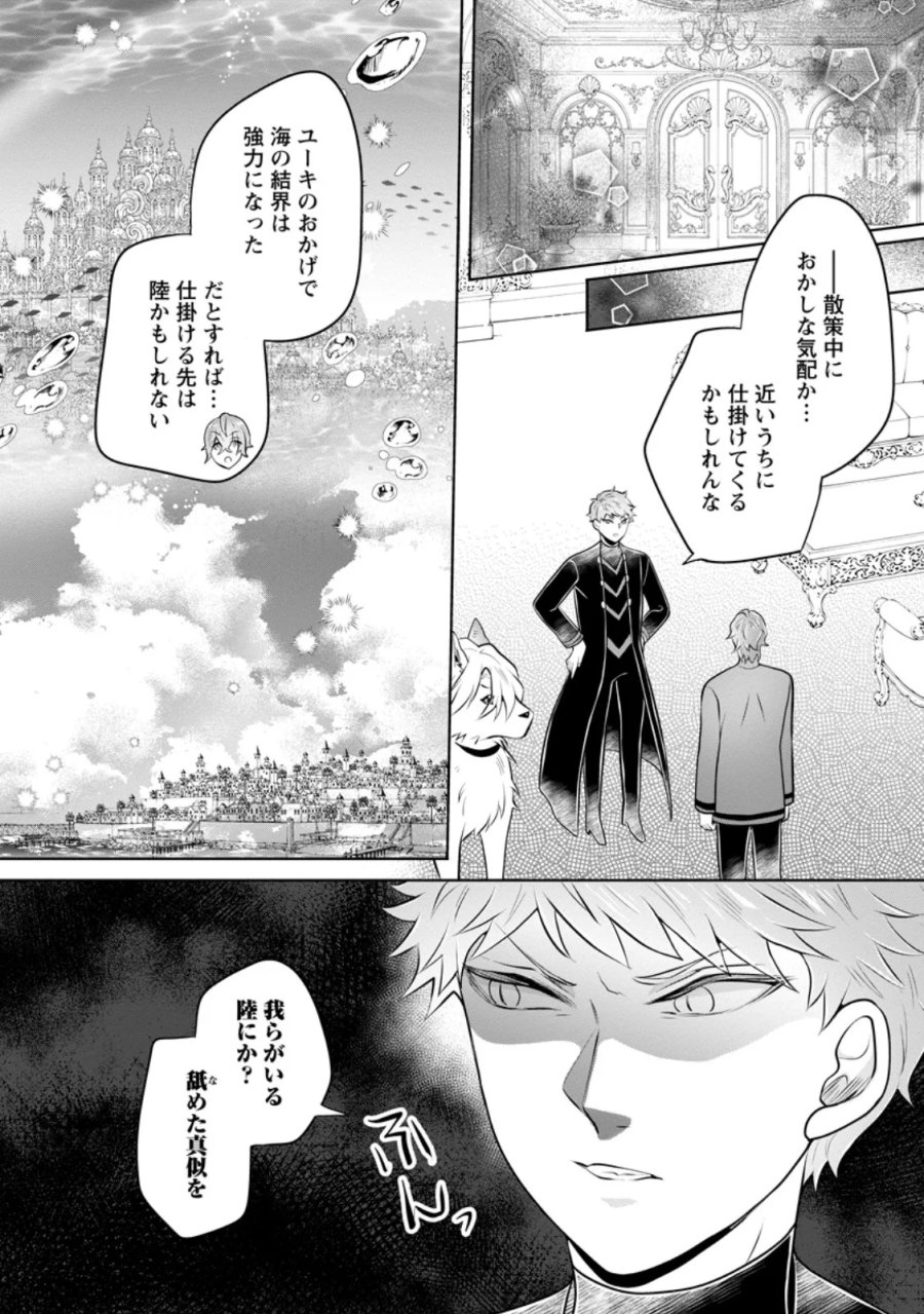 優しい家族と、たくさんのもふもふに囲まれて。 第60.1話 - Page 4