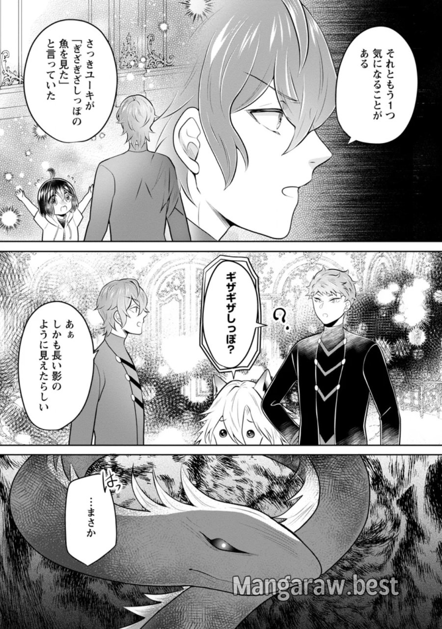 優しい家族と、たくさんのもふもふに囲まれて。 第60.1話 - Page 5