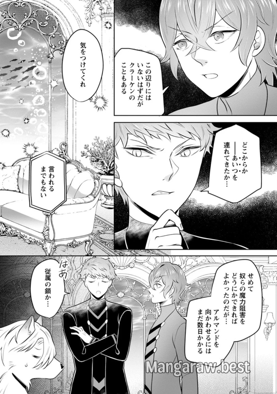 優しい家族と、たくさんのもふもふに囲まれて。 第60.1話 - Page 6