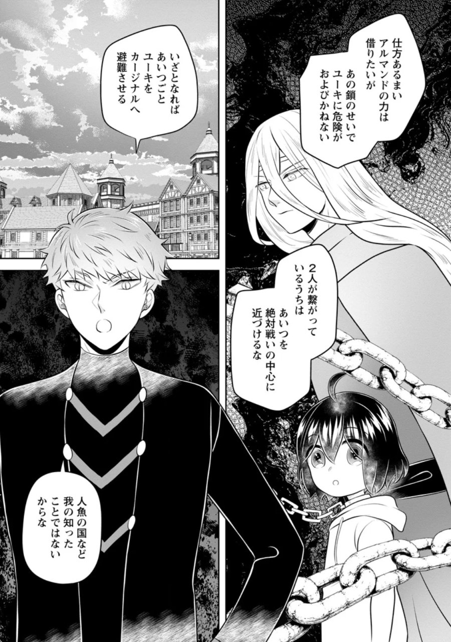優しい家族と、たくさんのもふもふに囲まれて。 第60.1話 - Page 7