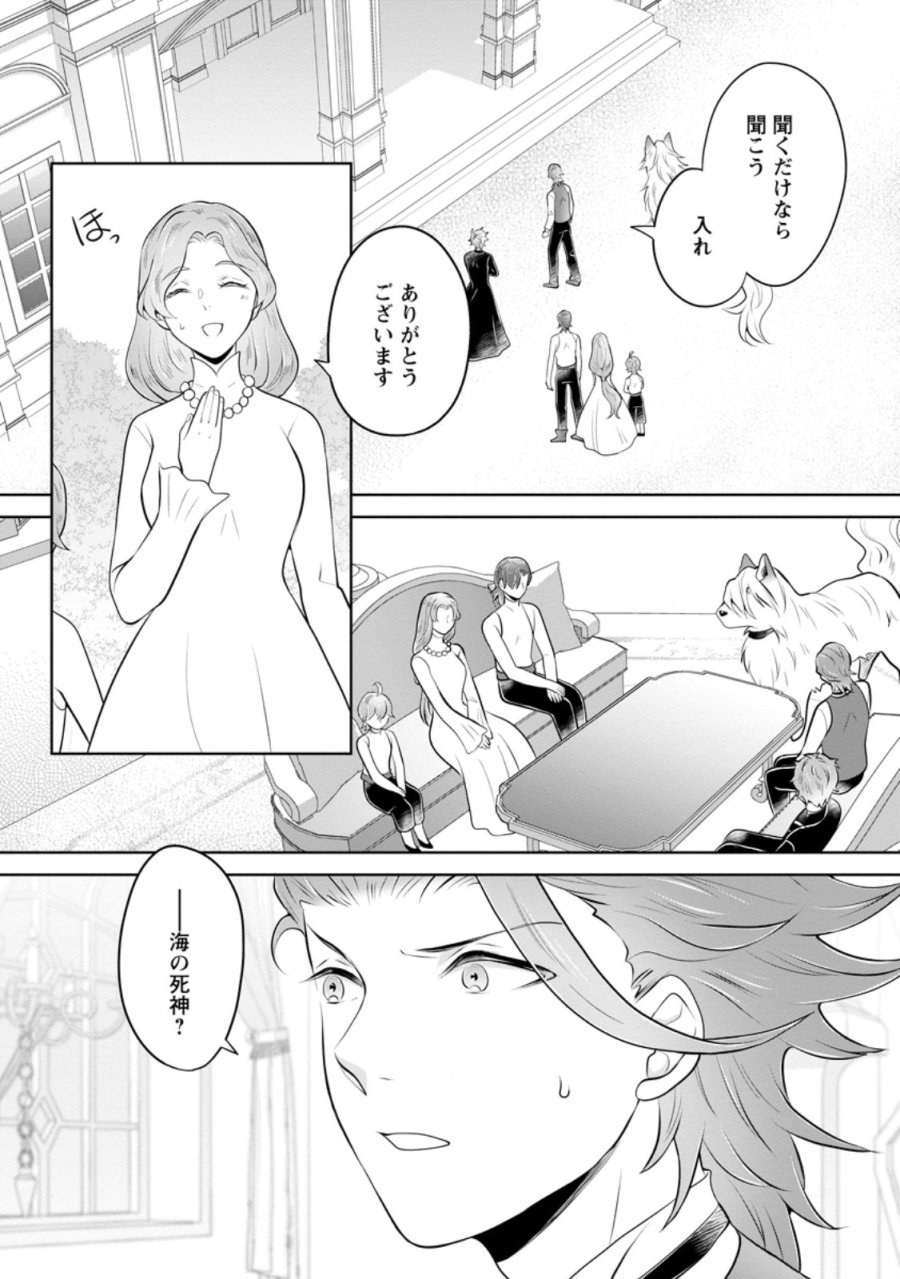 優しい家族と、たくさんのもふもふに囲まれて。 第58.1話 - Trang 1
