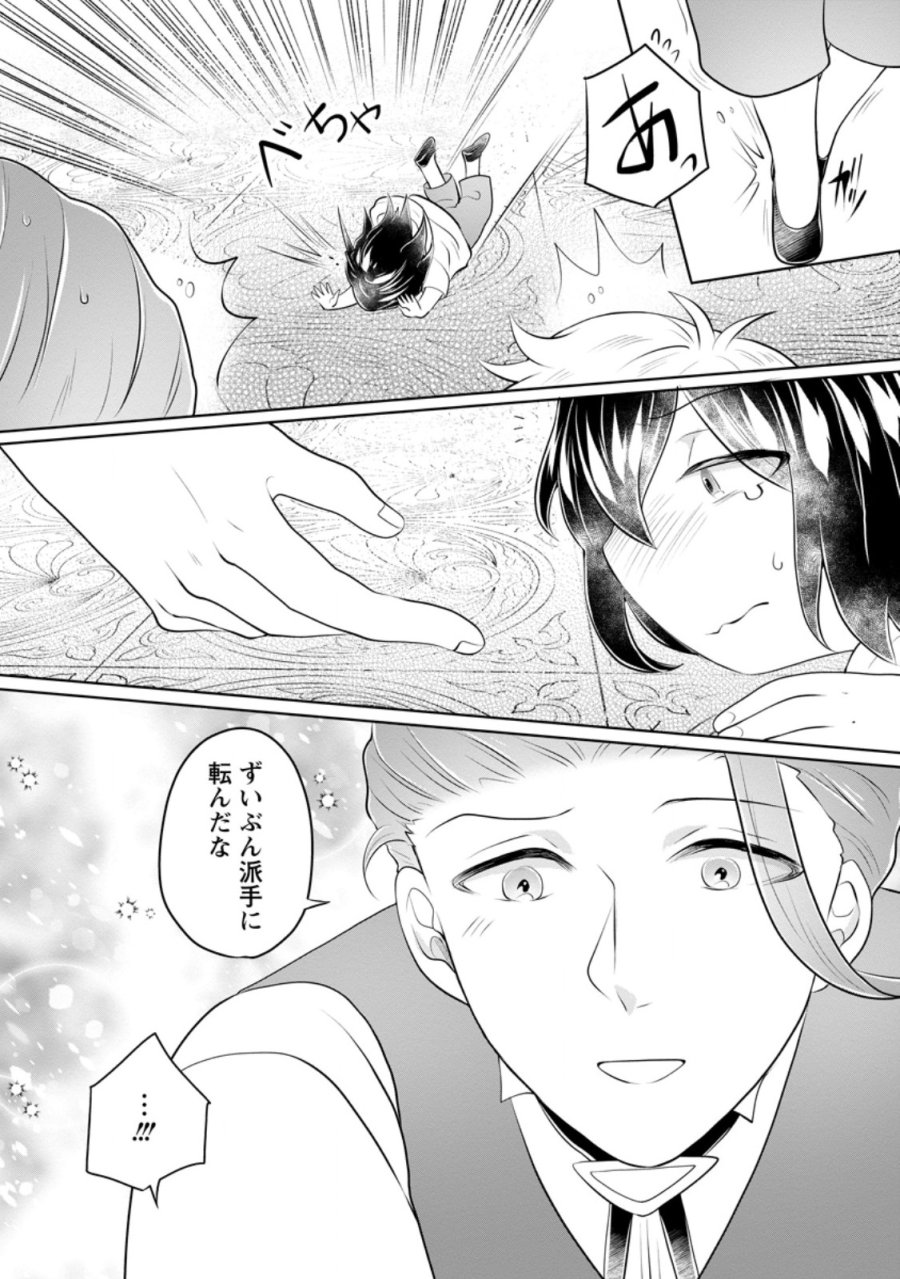 優しい家族と、たくさんのもふもふに囲まれて。 第58.1話 - Trang 10