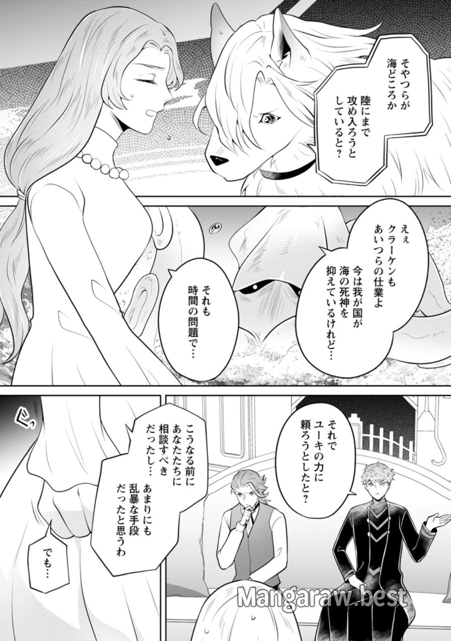 優しい家族と、たくさんのもふもふに囲まれて。 第58.1話 - Trang 2