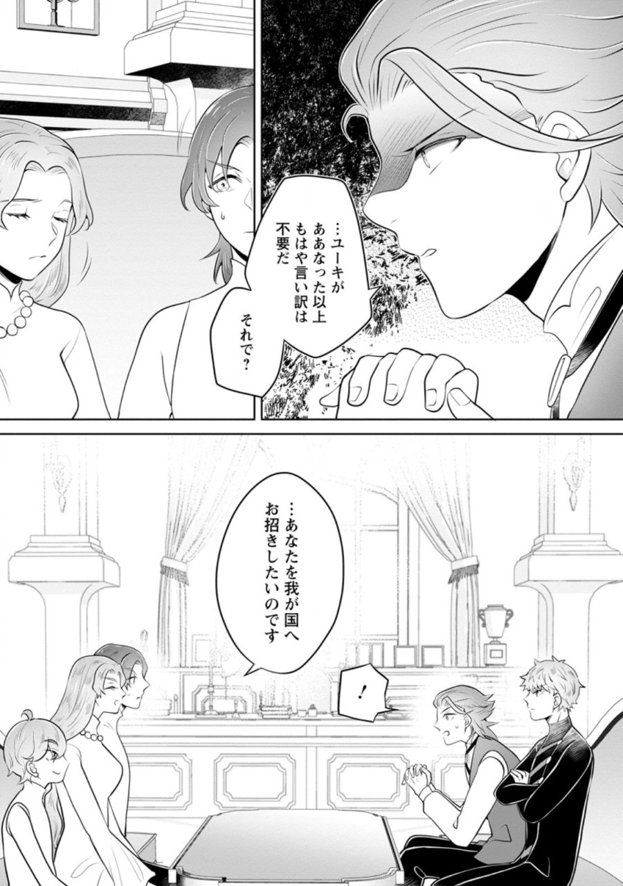 優しい家族と、たくさんのもふもふに囲まれて。 第58.1話 - Trang 3