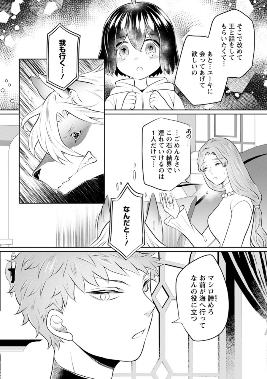 優しい家族と、たくさんのもふもふに囲まれて。 第58.1話 - Trang 4