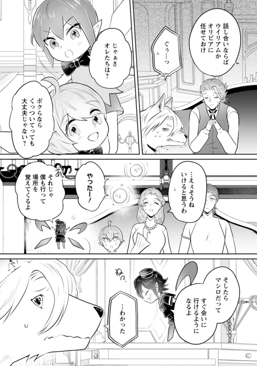 優しい家族と、たくさんのもふもふに囲まれて。 第58.1話 - Trang 5