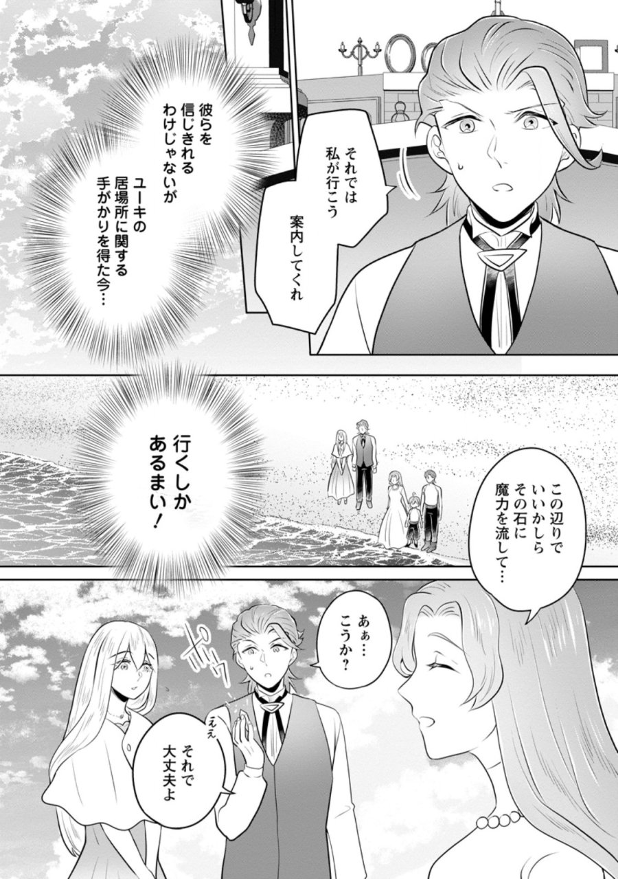 優しい家族と、たくさんのもふもふに囲まれて。 第58.1話 - Trang 6