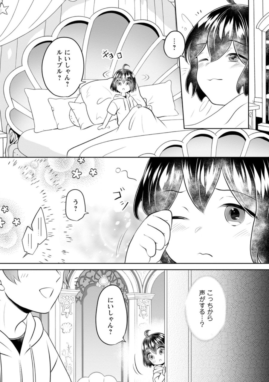 優しい家族と、たくさんのもふもふに囲まれて。 第58.1話 - Trang 8
