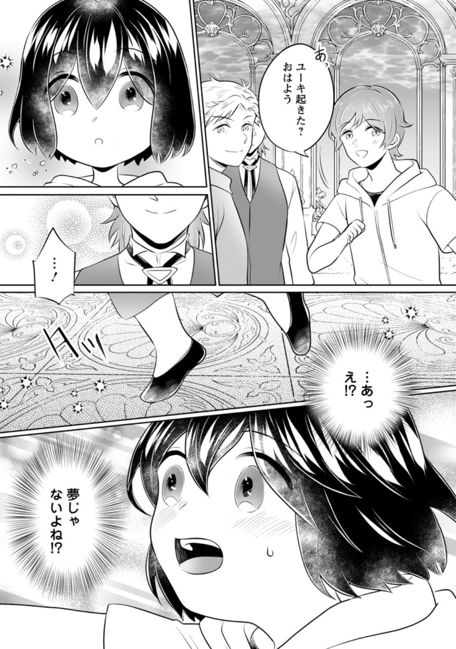 優しい家族と、たくさんのもふもふに囲まれて。 第58.1話 - Trang 9