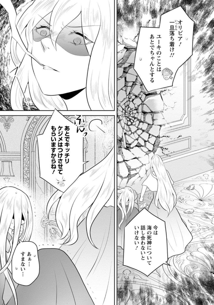 優しい家族と、たくさんのもふもふに囲まれて。 第58.3話 - Page 1