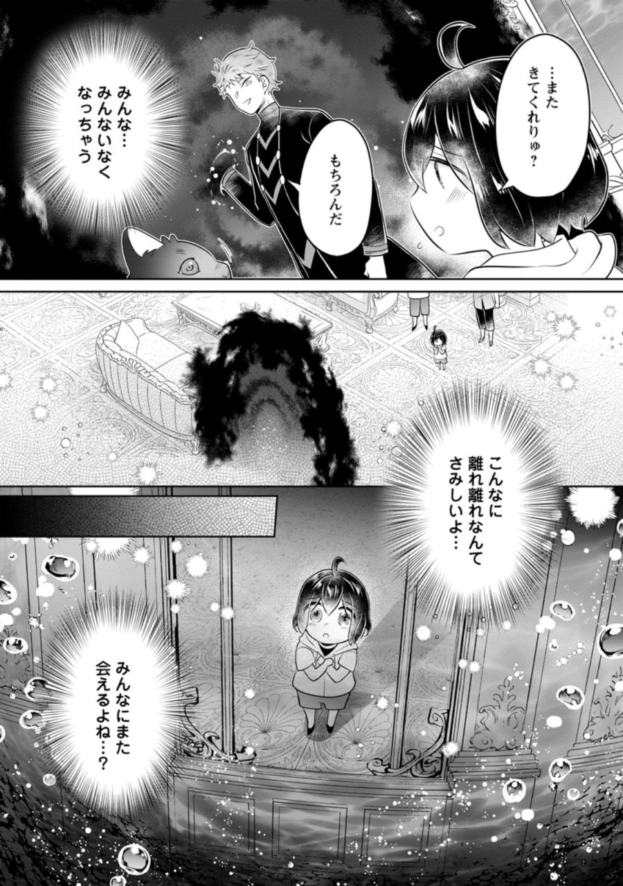 優しい家族と、たくさんのもふもふに囲まれて。 第58.3話 - Page 10