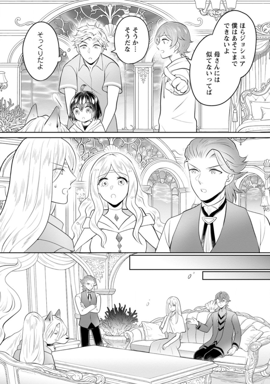 優しい家族と、たくさんのもふもふに囲まれて。 第58.3話 - Page 2