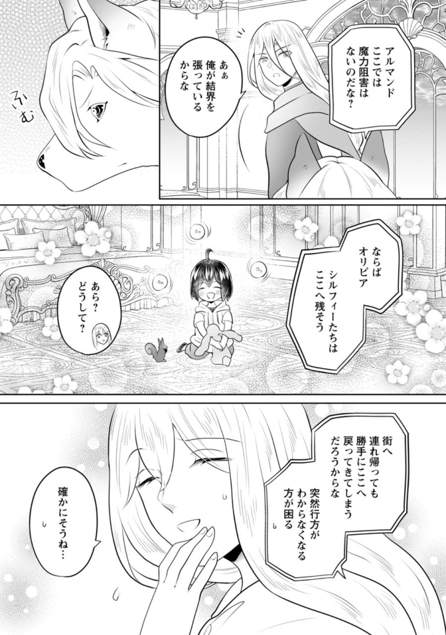 優しい家族と、たくさんのもふもふに囲まれて。 第58.3話 - Page 3