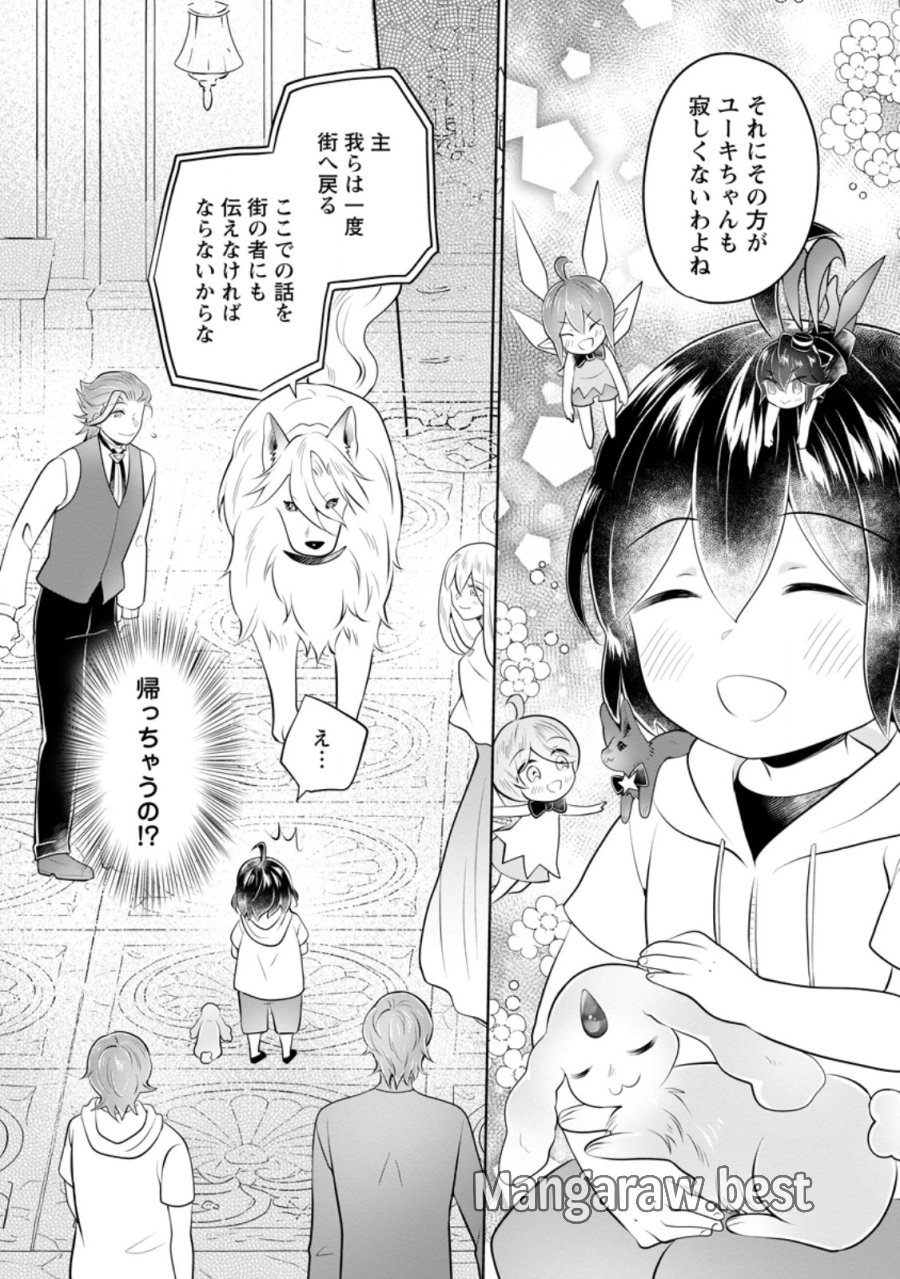 優しい家族と、たくさんのもふもふに囲まれて。 第58.3話 - Page 4