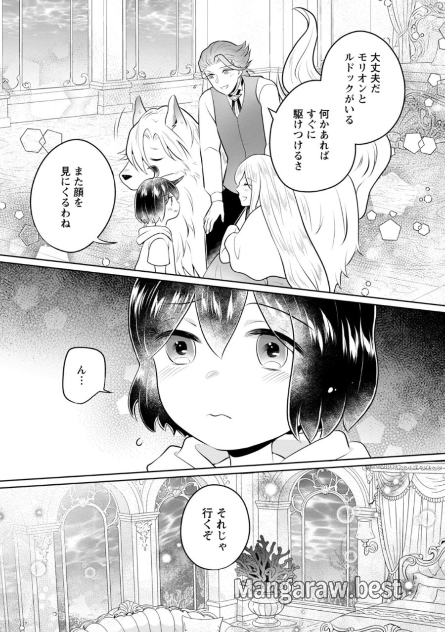 優しい家族と、たくさんのもふもふに囲まれて。 第58.3話 - Page 5